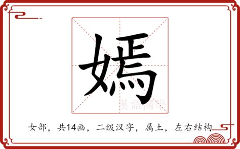 嫣嫣意思|嫣（汉语汉字）